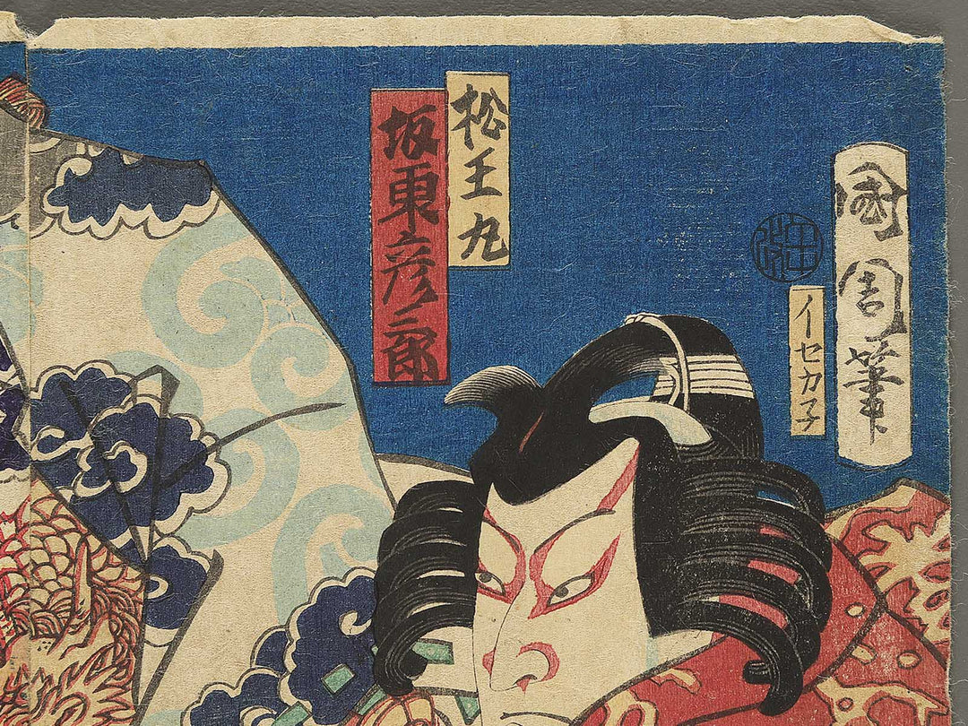 Yakusha-e (Small-sized prints)  / BJ345-499