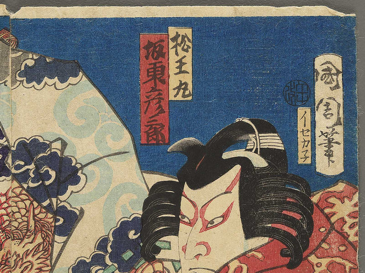Yakusha-e (Small-sized prints)  / BJ345-499