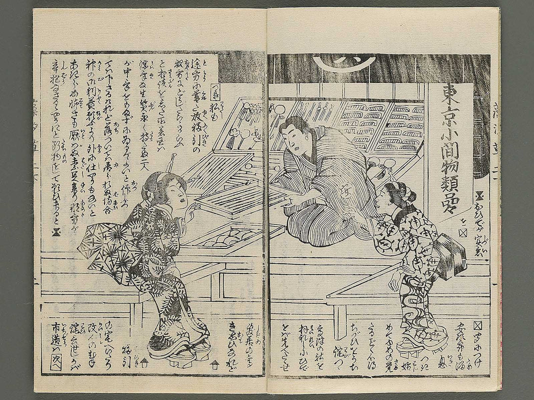Moshiogusa kinsei kidan Volume 2, (Ge) by Utagawa Yoshitora / BJ347-284