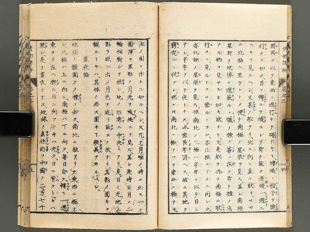 Hakubutsu shinpen yakkai Volume 3 / BJ326-872