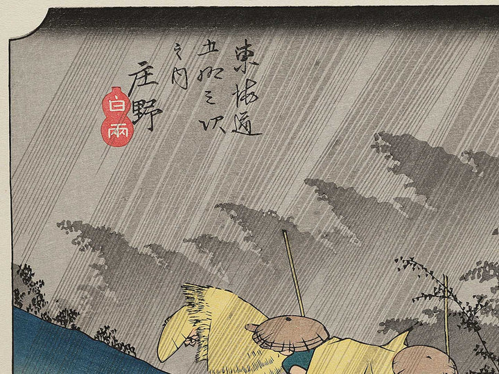 Travellers surprised by sudden rain from the series The Fifty-three Stations of the Tokaido by Utagawa Hiroshige, (Large print size) / BJ342-580