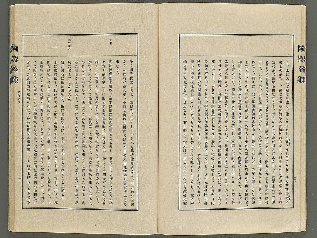 Toki zenshu / BJ344-736