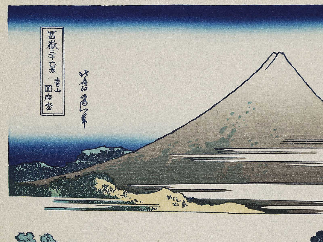 The Enza-no-natsu Pine Tree at Aoyama from the series Thirty-six Views of Mount Fuji by Katsushika Hokusai, (Medium print size) / BJ316-918