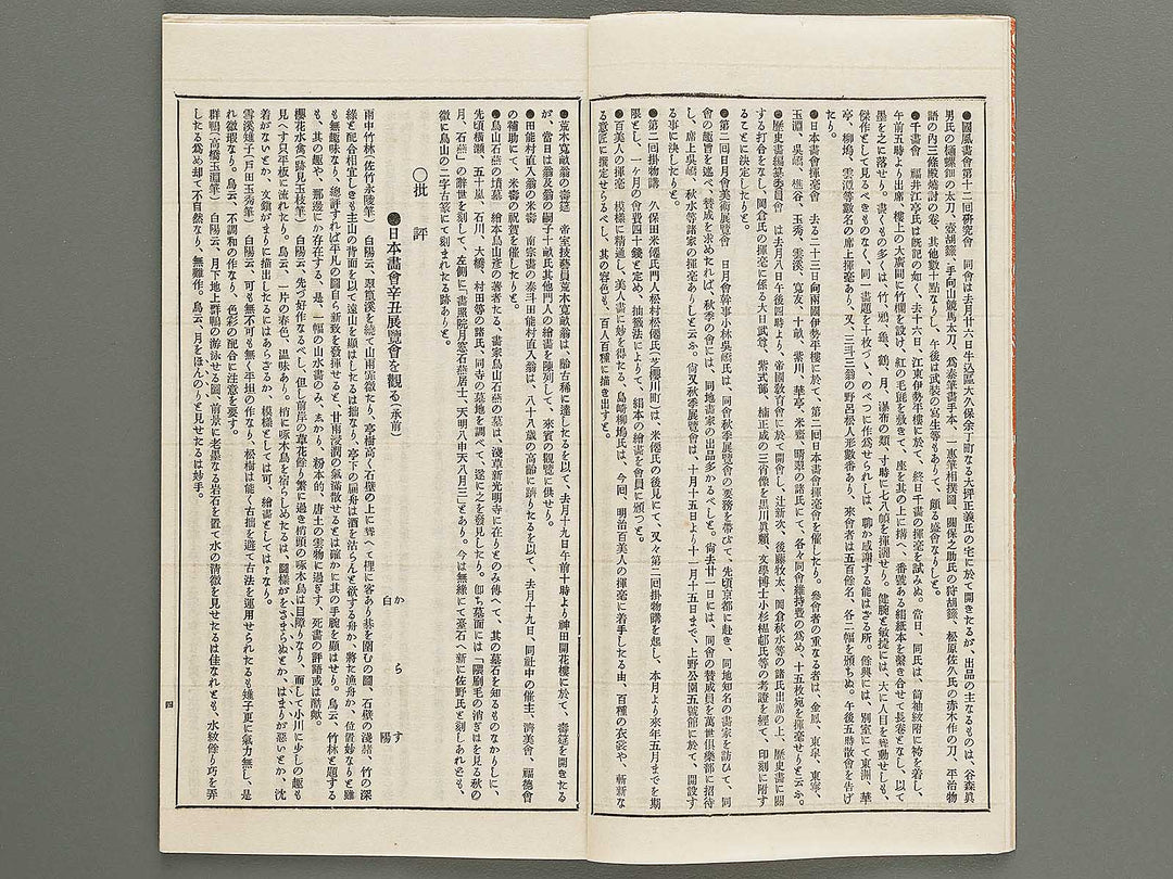 Kaiga soshi  Volume 173 / BJ317-282