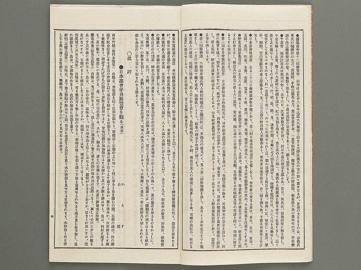 Kaiga soshi  Volume 173 / BJ317-282