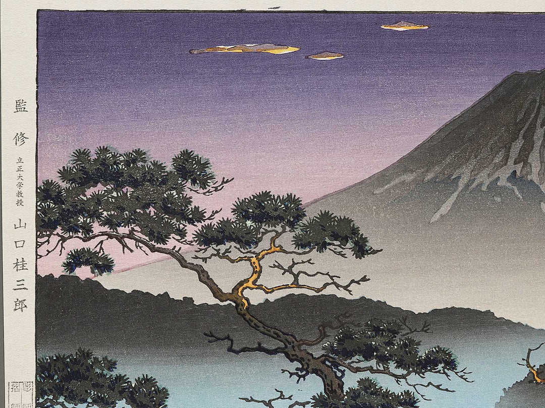 Saiko no sekisho by Tsuchiya Koitsu, (Large print size) / BJ319-046