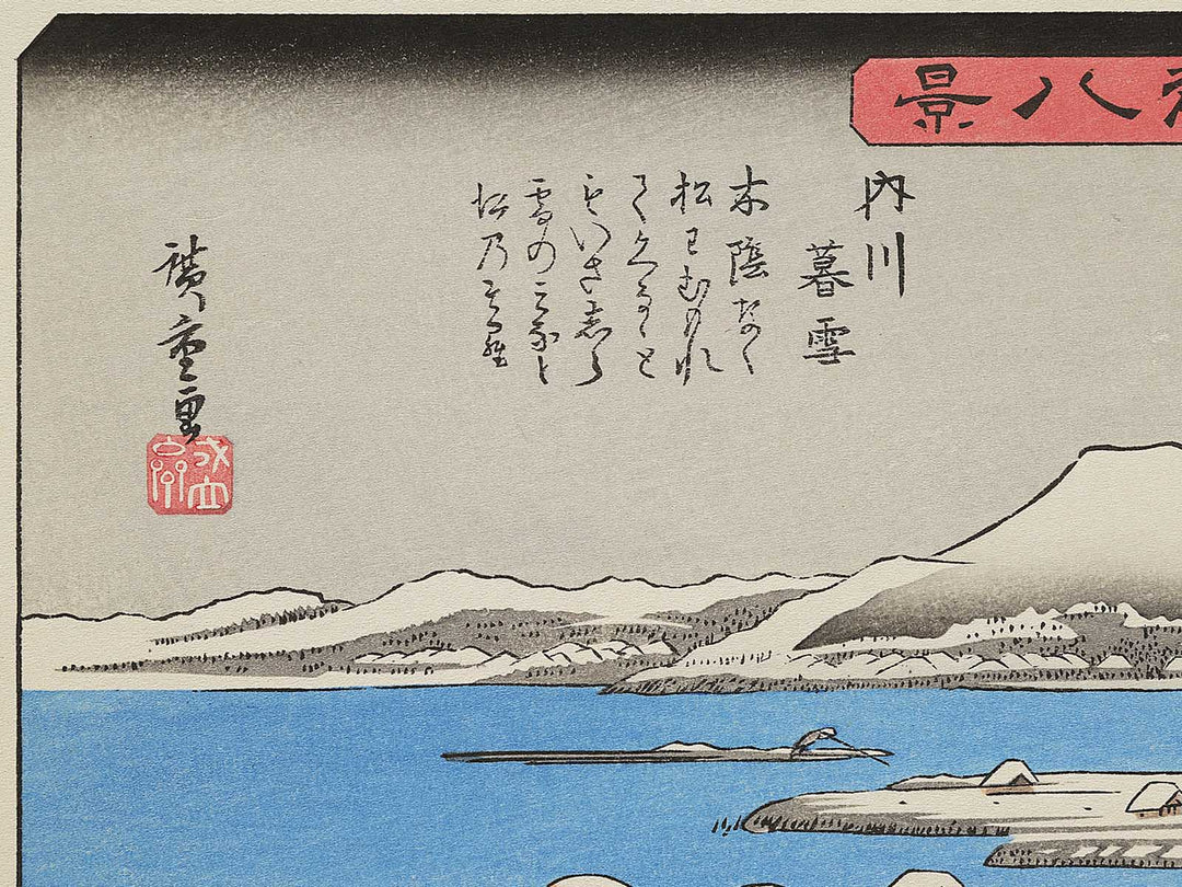 Uchikawa bosetsu from the series Kanazawa hakkei by Utagawa Hiroshige, (Medium print size) / BJ341-796