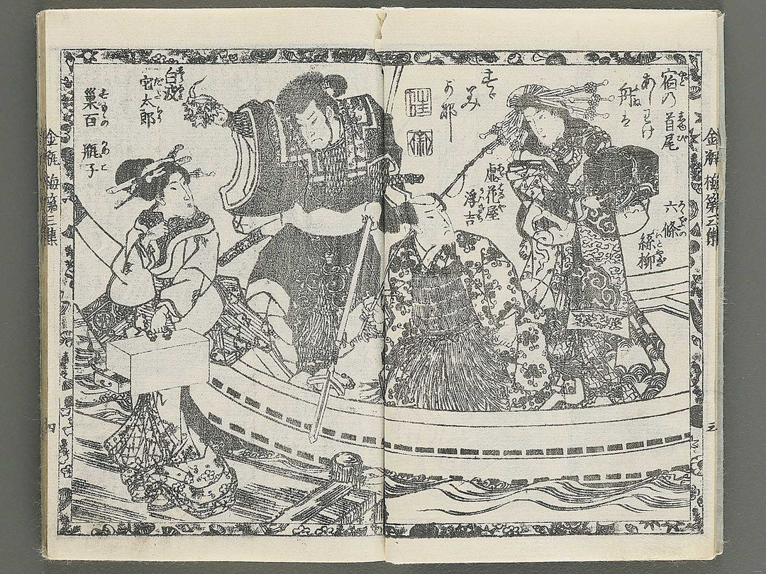 Shinpen kinpeibai Volume 3 by Utagawa Kunisada(Toyokuni III) / BJ347-641