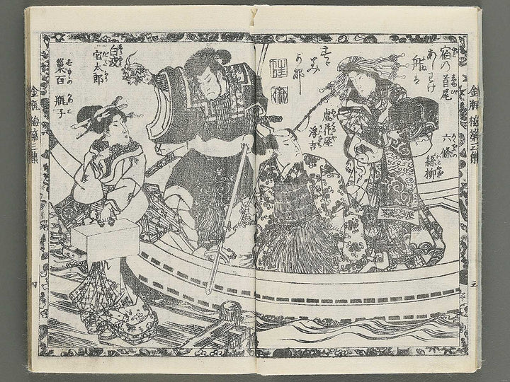 Shinpen kinpeibai Volume 3 by Utagawa Kunisada(Toyokuni III) / BJ347-641