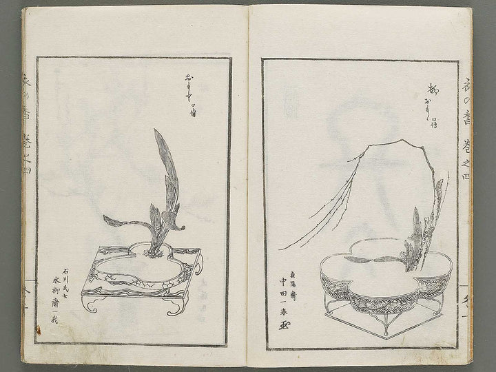 Soka koromonoka Volume 4 by Hishikawa Sori / BJ335-188