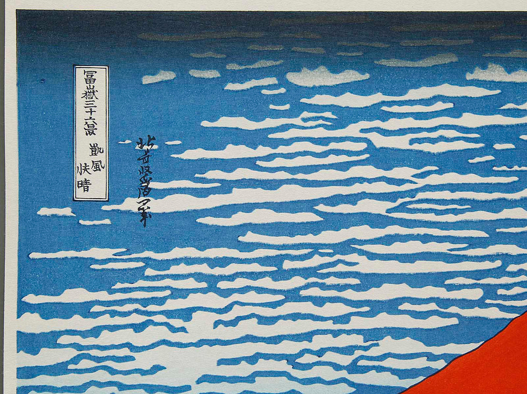 South Wind, Clear Sky from the series Thirty-six Views of Mount Fuji by Katsushika Hokusai, (Large print size) / BJ288-008