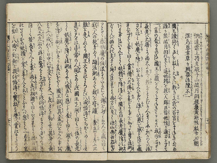 Ehon saiyuki Part 1, Book 10 by Ohara Tono / BJ334-754