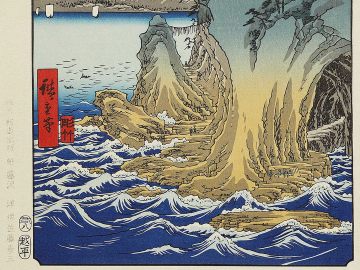 Enoshima, The Entrance to the Caves from the series Famous Views of the Sixty-odd Provinces by Utagawa Hiroshige, (Large print size) / BJ334-460