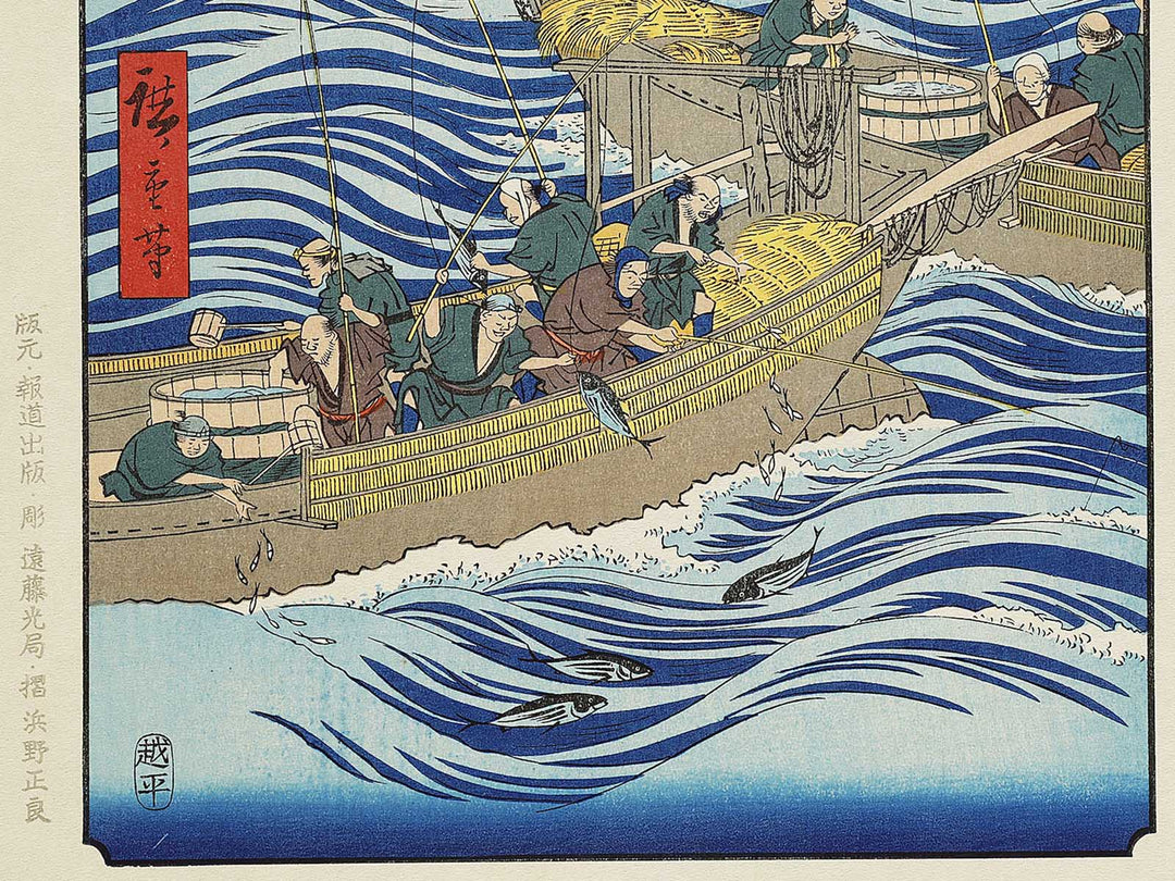 Bonito Fishing at Sea from the series Famous Views of the Sixty-odd Provinces by Utagawa Hiroshige, (Large print size) / BJ333-998