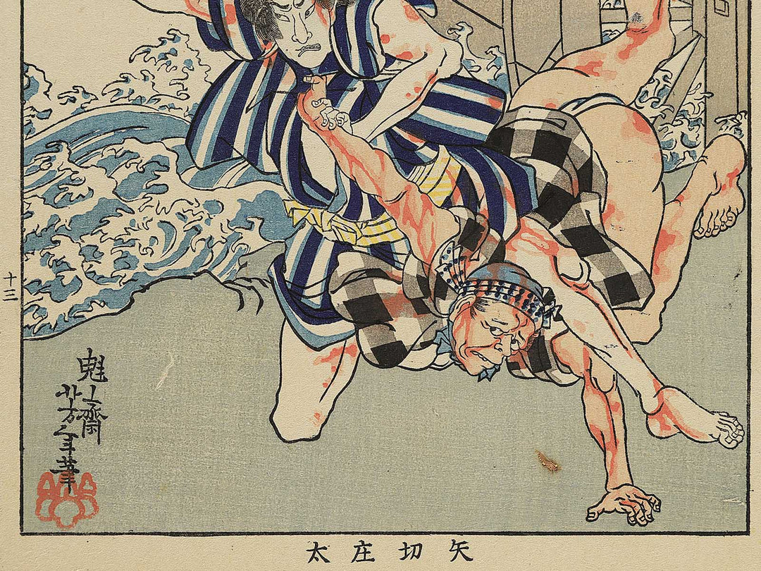 Yagiri Shota from the series Kinsei Kyogiden by Tsukioka Yoshitoshi / BJ343-966