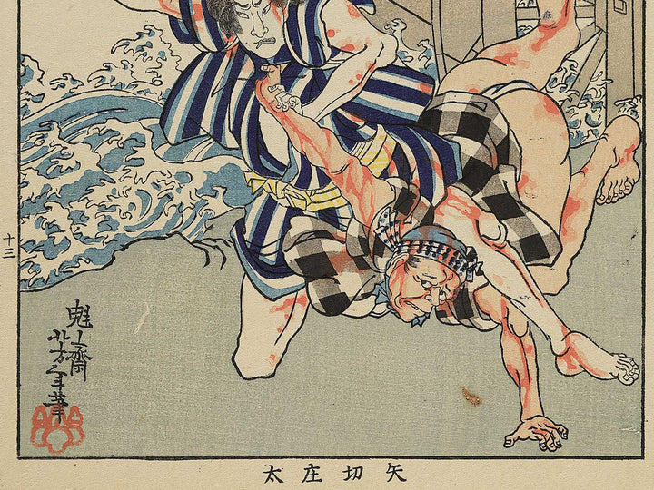 Yagiri Shota from the series Kinsei Kyogiden by Tsukioka Yoshitoshi / BJ343-966