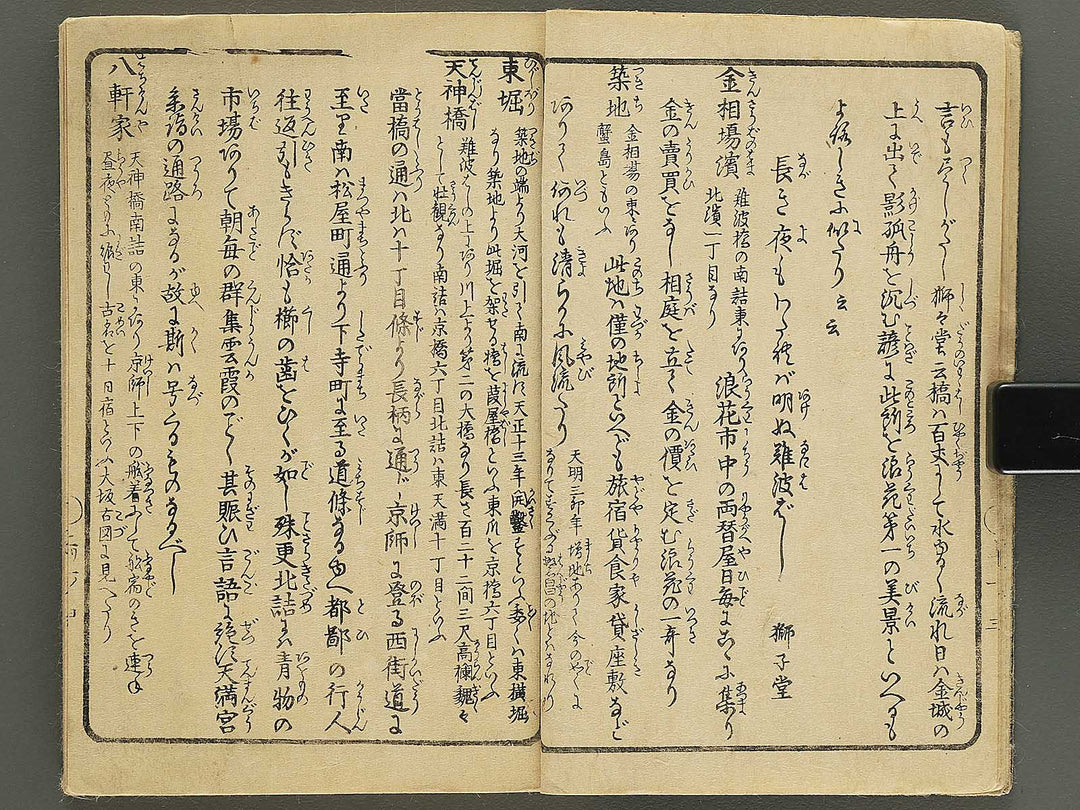 Yodogawa ryogan ichiran (Noborifune no bu) by Matsukawa Hanzan / BJ350-497