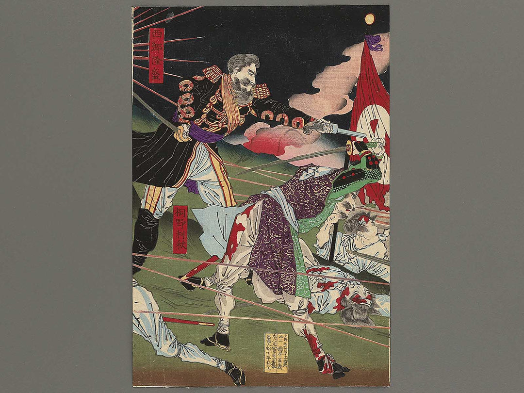 Saigo Shiroyama senshi zu by Yoshu Chikanobu / BJ345-331