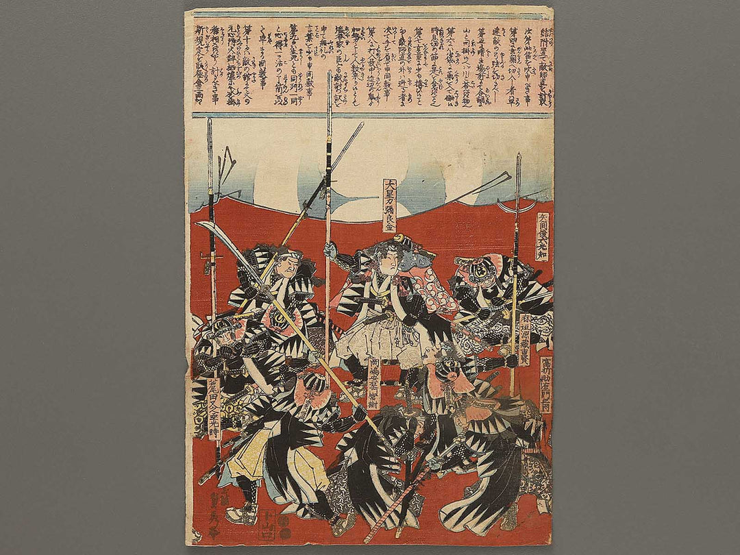 Seichu gishi seizoroi no zu by Utagawa Sadahide / BJ305-354