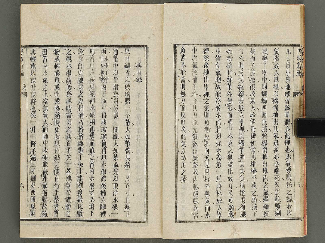 Hakubutsu Shinpen Volume 1 / BJ336-462
