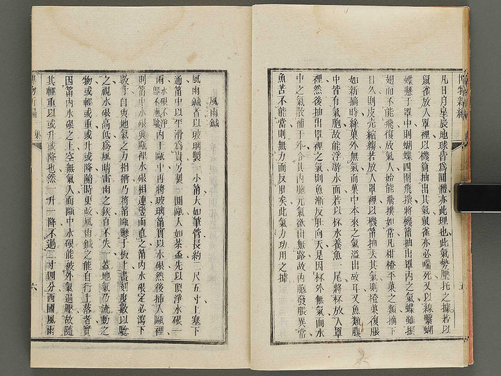 Hakubutsu Shinpen Volume 1 / BJ336-462