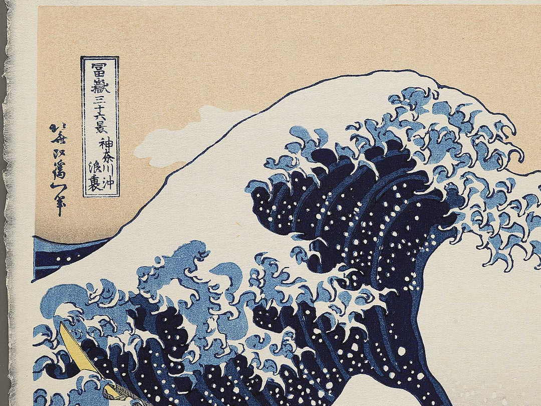 Under the Wave off Kanagawa , also known as The Great Wave off Kanagawa from the series Thirty-six Views of Mount Fuji by Katsushika Hokusai, (Large print size) / BJ350-763