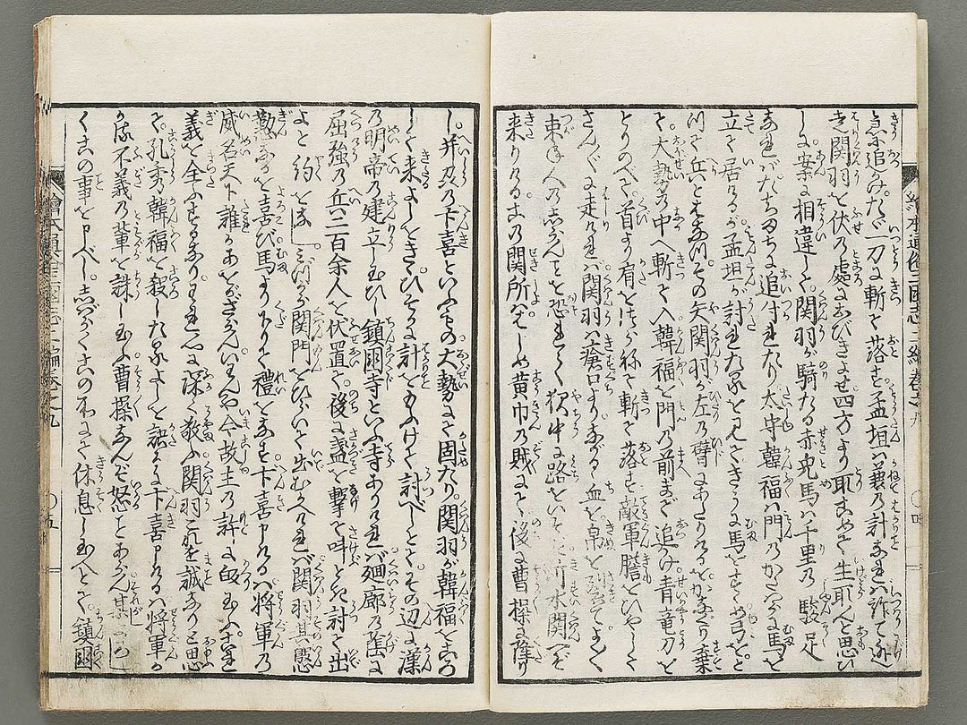 Ehon tsuzoku sangokushi Part 2, Book 9 by Katsushika Taito / BJ331-184