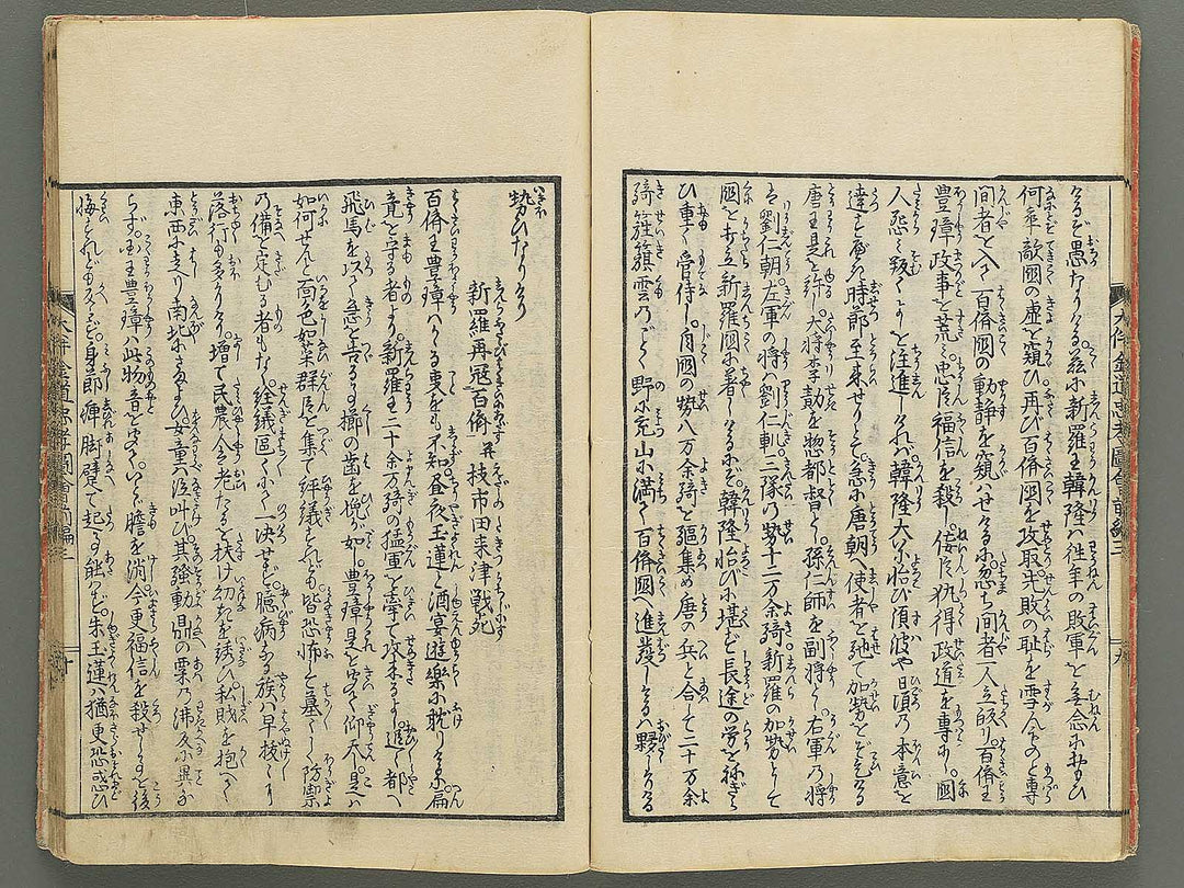 Otomo kanemichi chuko zue Part 1, Book 3 by Ryusai Shigeharu / BJ348-285