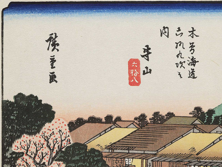 Moriyama from the series The Sixty-nine Stations of the Kiso Kaido by Utagawa Hiroshige, (Small print size) / BJ340-424