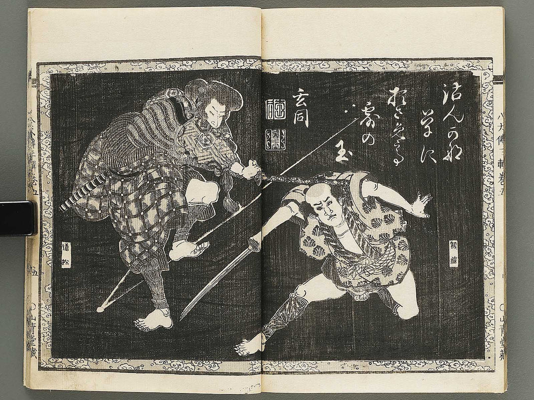 Nanso satomi hakkenden Volume 3 by Yanagawa Shigenobu / BJ316-274