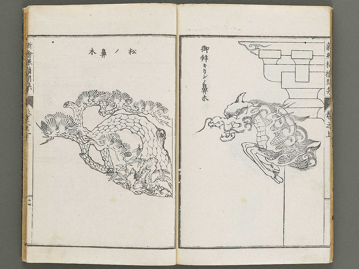 Shin eyo ranmashu (Jo) / BJ333-844