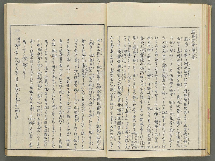 Itsukushima zue Volume 1 by Yamano Shunbosai / BJ345-205