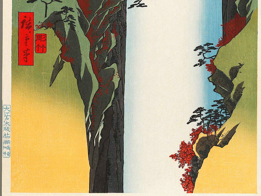 Yoro Waterfall  from the series Famous Views of the Sixty-odd Provinces by Utagawa Hiroshige, (Large print size) / BJ323-379