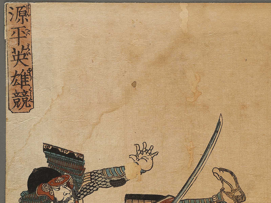 Nenoi Oyata Yukichika from the series Genpei eiyu kurabe by Utagawa Yoshikazu / BJ337-799