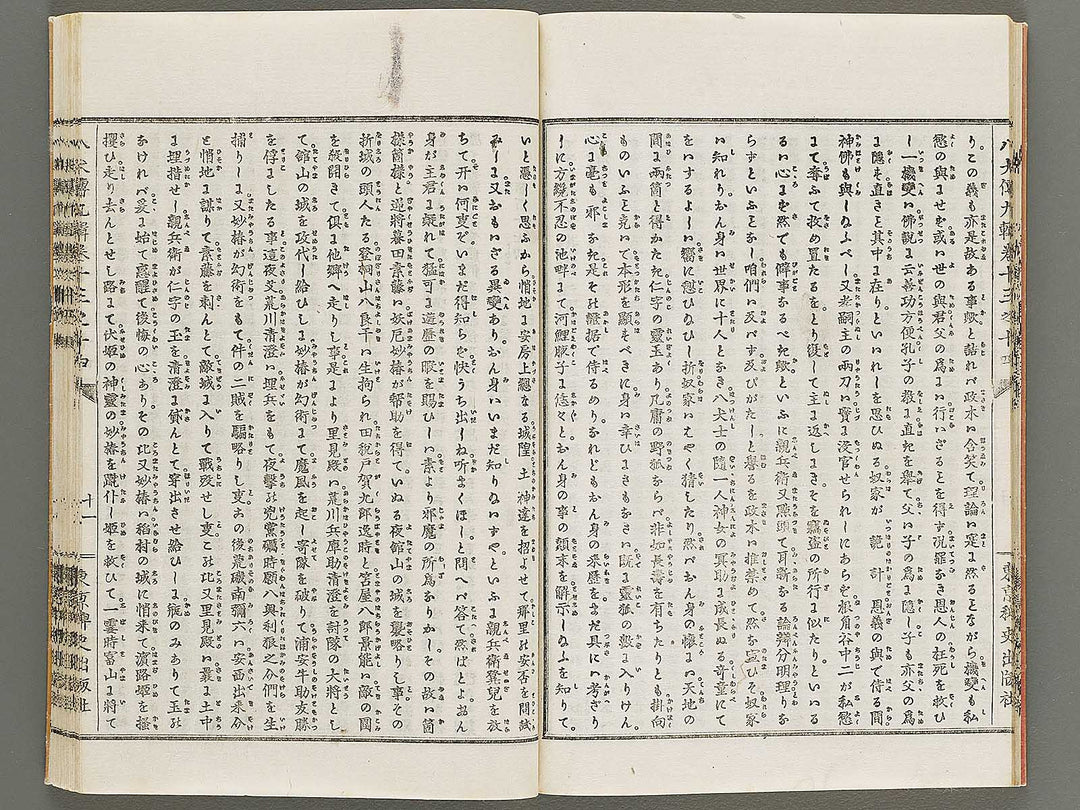 Nanso satomi hakkenden Part 9, Book 13-15 / BJ317-947