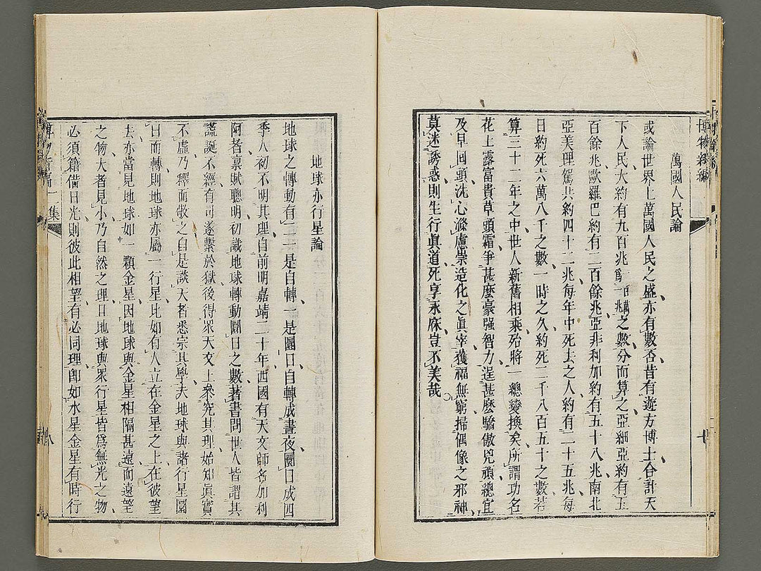 Hakubutsu Shinpen Volume 2 / BJ336-469