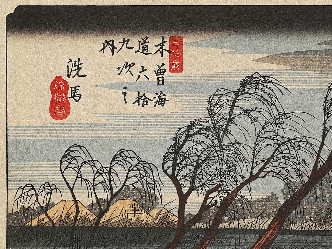 Seba from the series The Sixty-nine Stations of the Kiso Kaido by Utagawa Hiroshige, (Large print size) / BJ328-405