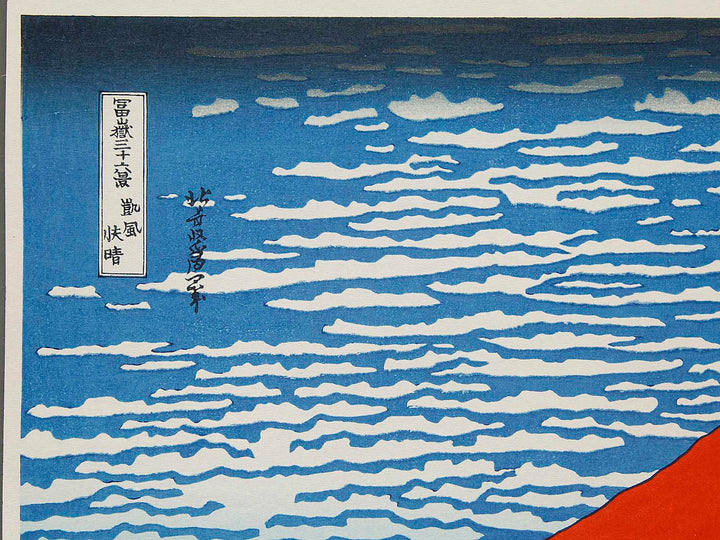 South Wind, Clear Sky from the series Thirty-six Views of Mount Fuji by Katsushika Hokusai, (Large print size) / BJ287-987