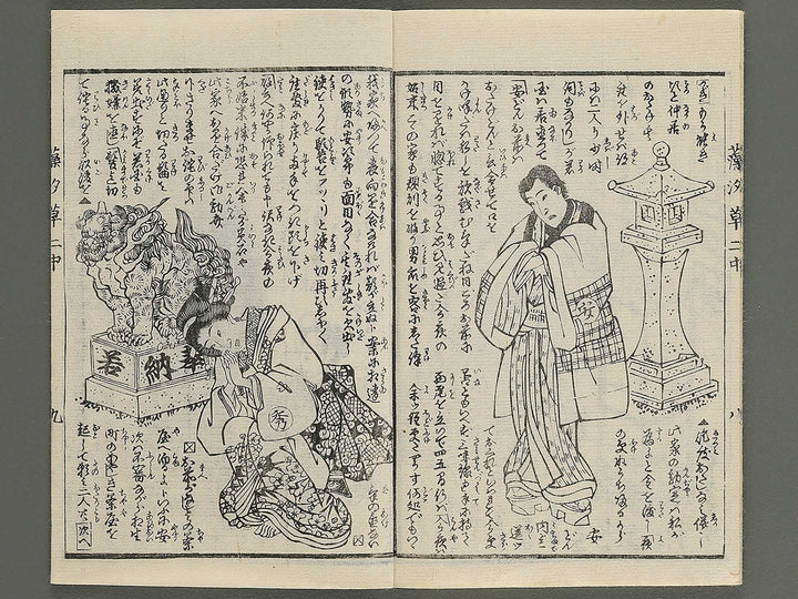 Moshiogusa kinsei kidan Volume 2, (Chu) by Utagawa Yoshitora / BJ347-305