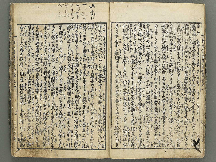 Ehon kanso gundan Part 1, Book 2 by Katsushika Hokusai / BJ349-013