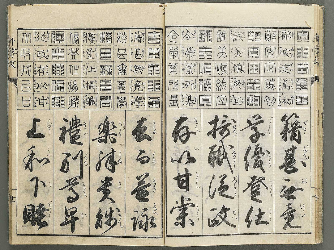Koka shinkoku shitai sen ji mon / BJ348-761
