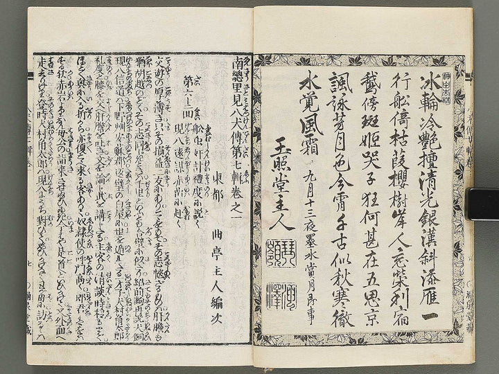 Nanso satomi hakkenden Volume 7 by Keisai Eisen / BJ316-288