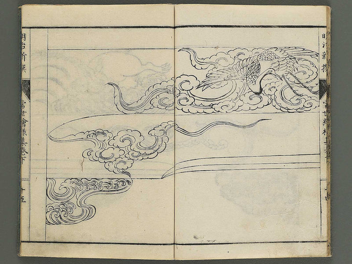 Meiji shinsen tosei eyoshu (Ge) / BJ344-134