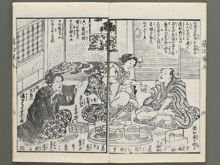 Moshiogusa kinsei kidan Part 1, (Jo) by Nagashima Mosai / BJ347-312