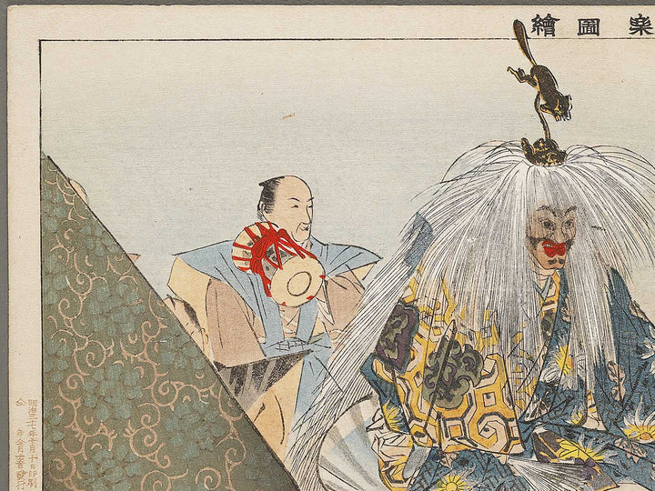 Sesshoseki from the series Nogaku zue by Tsukioka Kogyo / BJ331-576