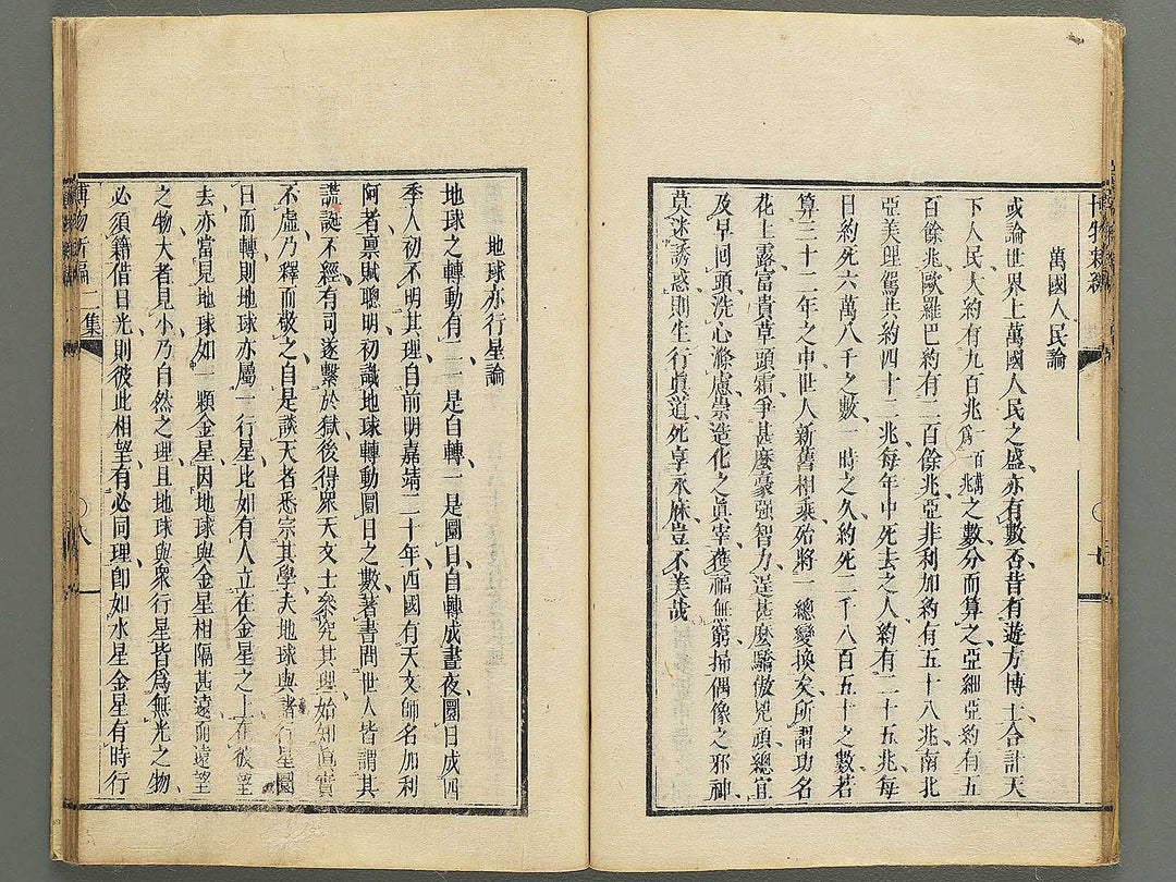 Hakubutsu Shinpen Volume 2 / BJ342-461