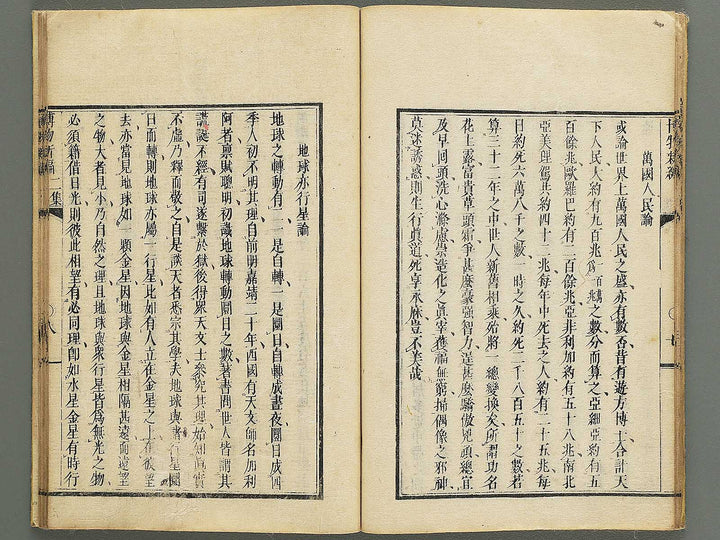 Hakubutsu Shinpen Volume 2 / BJ342-461