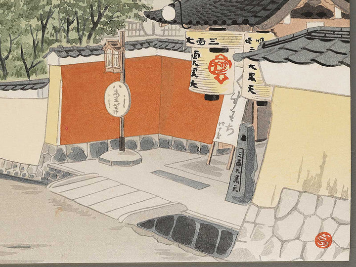 Distant View of Yasaka Tower from the series Kyoraku sanjudai by Tokuriki Tomikichiro, (Medium print size) / BJ310-261