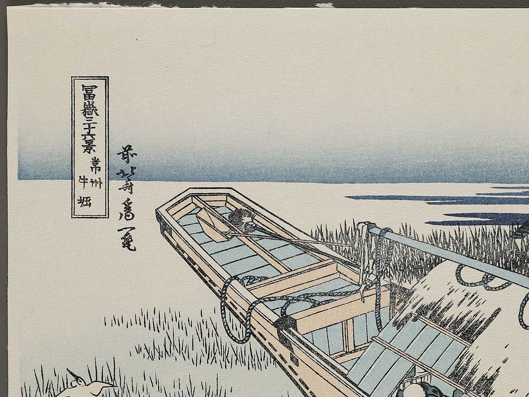 Ushibori in Hitachi Province from the series Thirty-six Views of Mount Fuji by Katsushika Hokusai, (Small print size) / BJ311-017