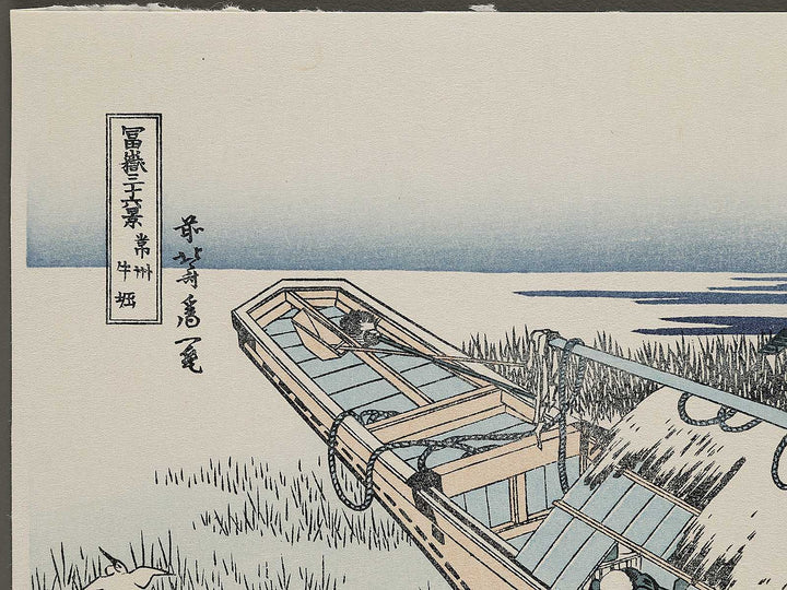 Ushibori in Hitachi Province from the series Thirty-six Views of Mount Fuji by Katsushika Hokusai, (Small print size) / BJ311-017